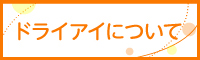 医療法人周和会なかまる眼科