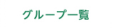 医療法人周和会なかまる眼科