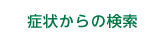 医療法人周和会なかまる眼科