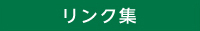 医療法人周和会なかまる眼科