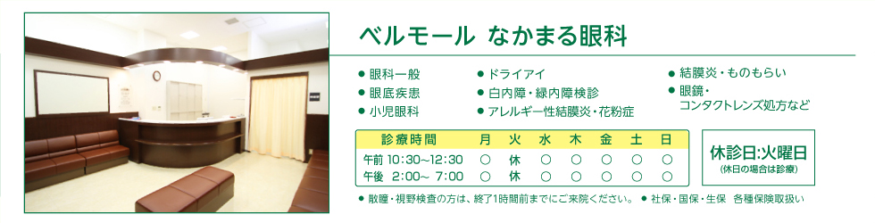 医療法人周和会なかまる眼科