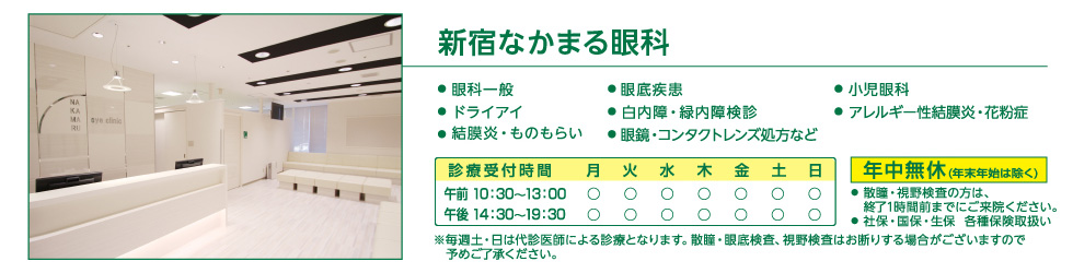 医療法人周和会なかまる眼科